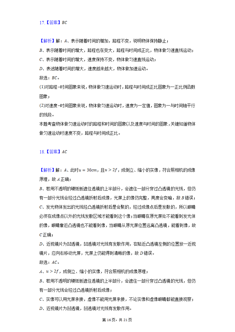 2019-2020学年河南省洛阳市八年级（上）期末物理试卷（含解析）.doc第16页