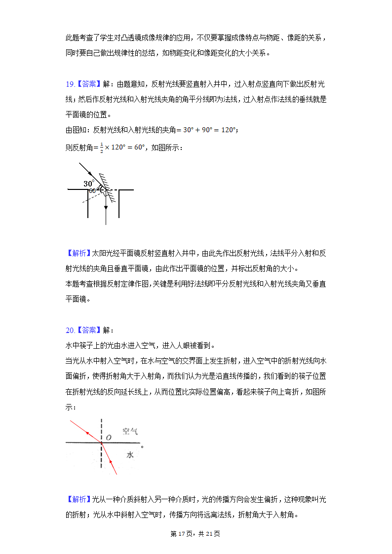 2019-2020学年河南省洛阳市八年级（上）期末物理试卷（含解析）.doc第17页