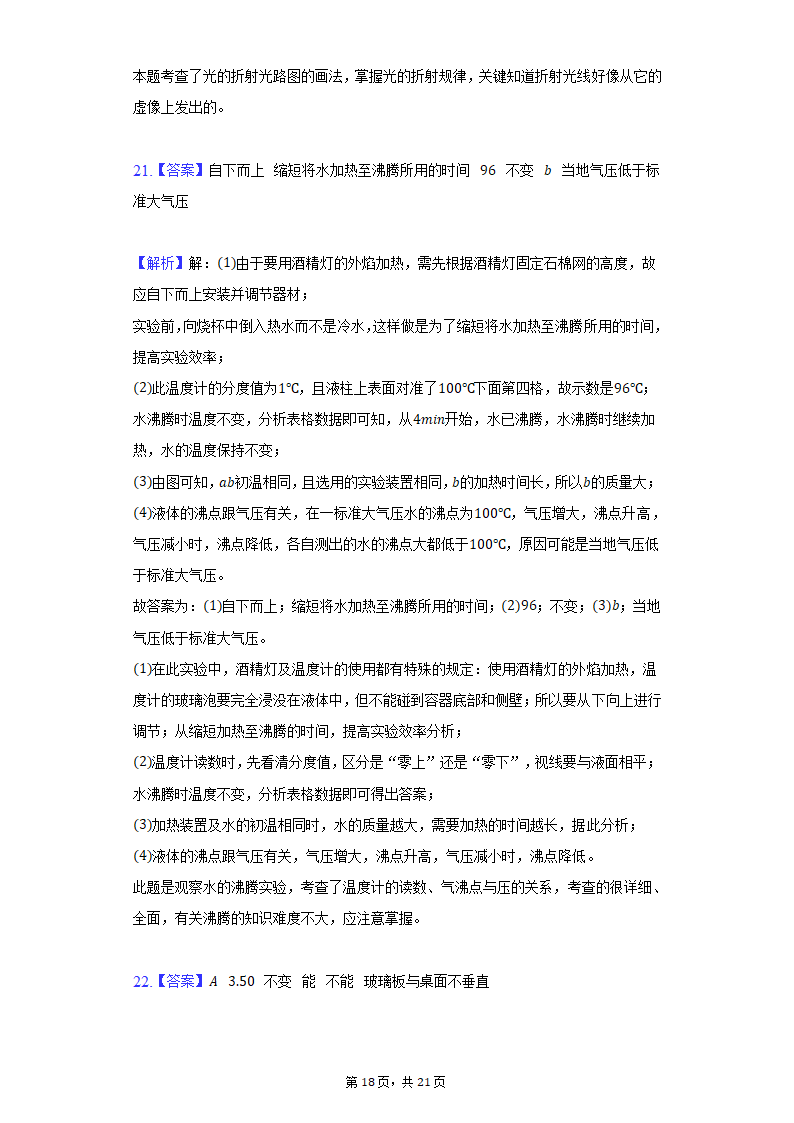 2019-2020学年河南省洛阳市八年级（上）期末物理试卷（含解析）.doc第18页