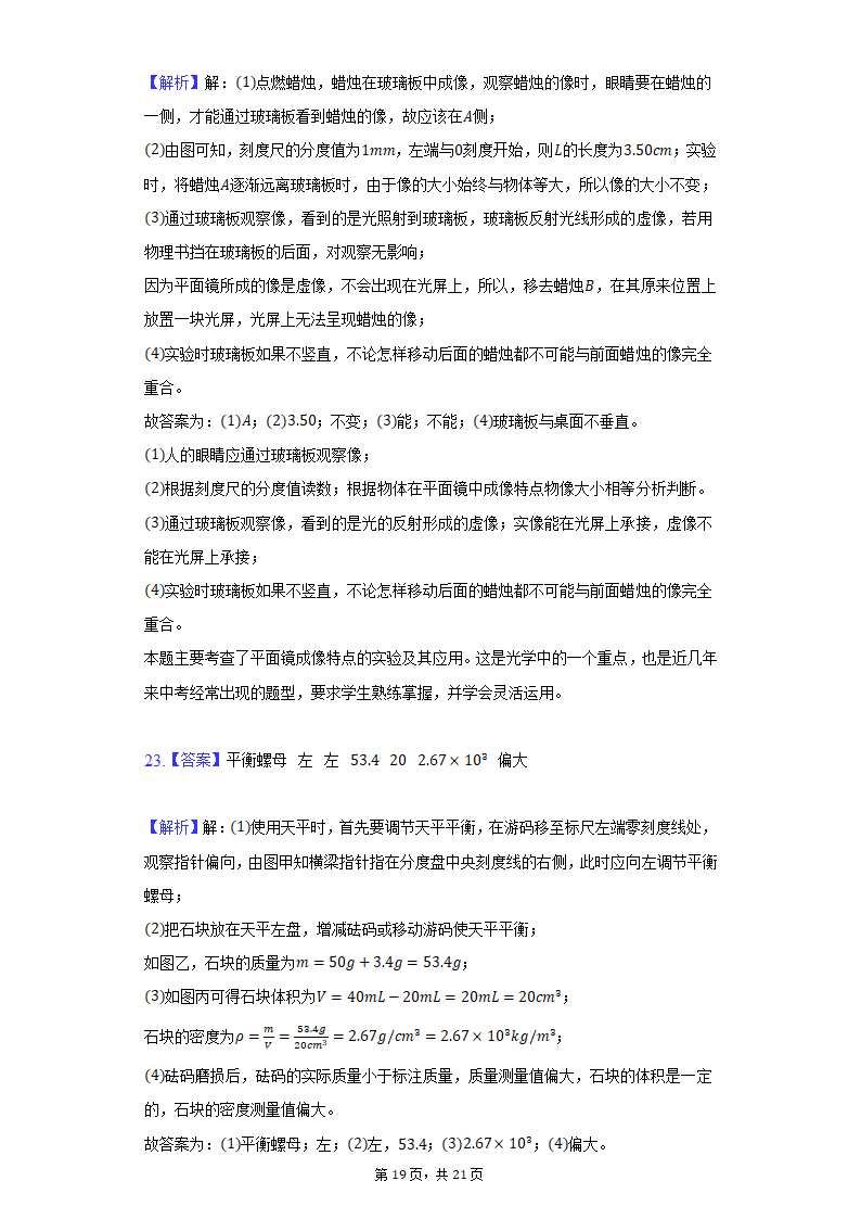 2019-2020学年河南省洛阳市八年级（上）期末物理试卷（含解析）.doc第19页