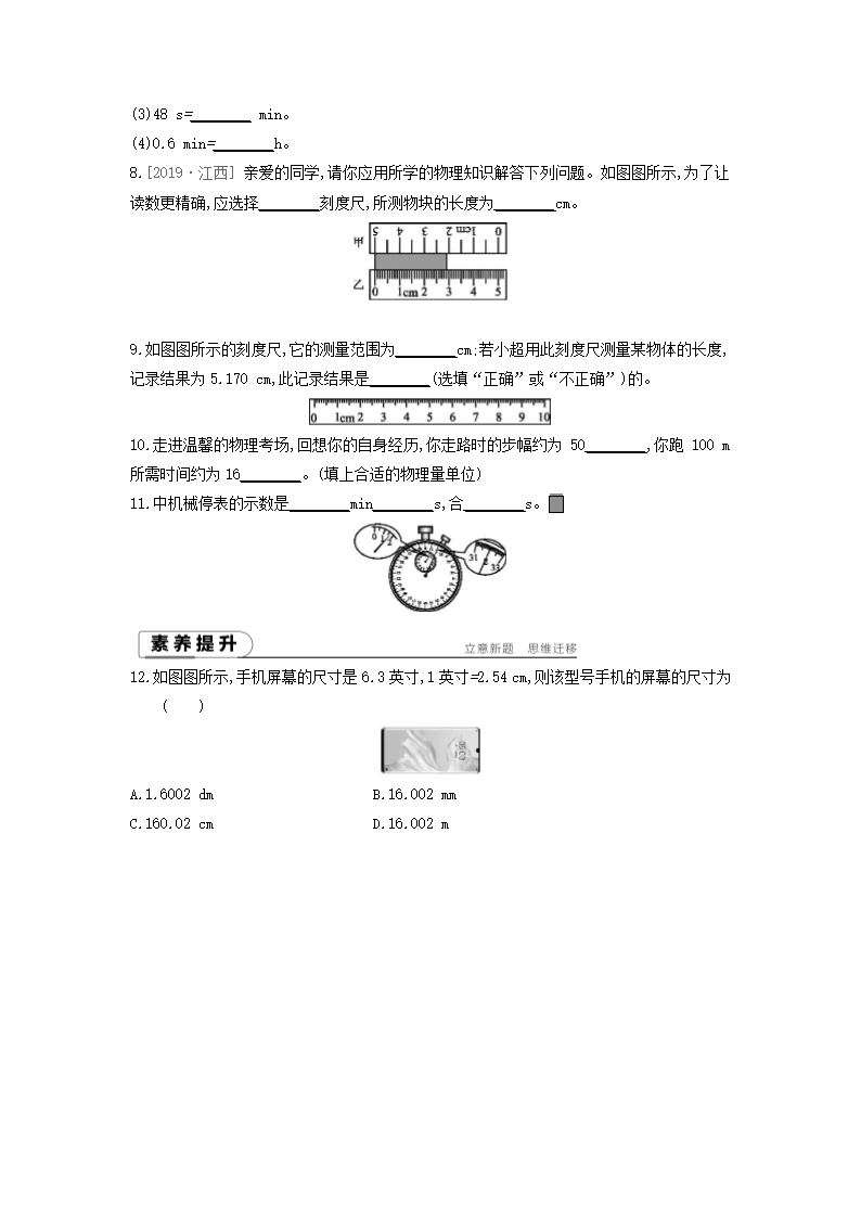 粤沪版物理八年级上册课课练：1.2　测量长度和时间（含答案）.doc第2页