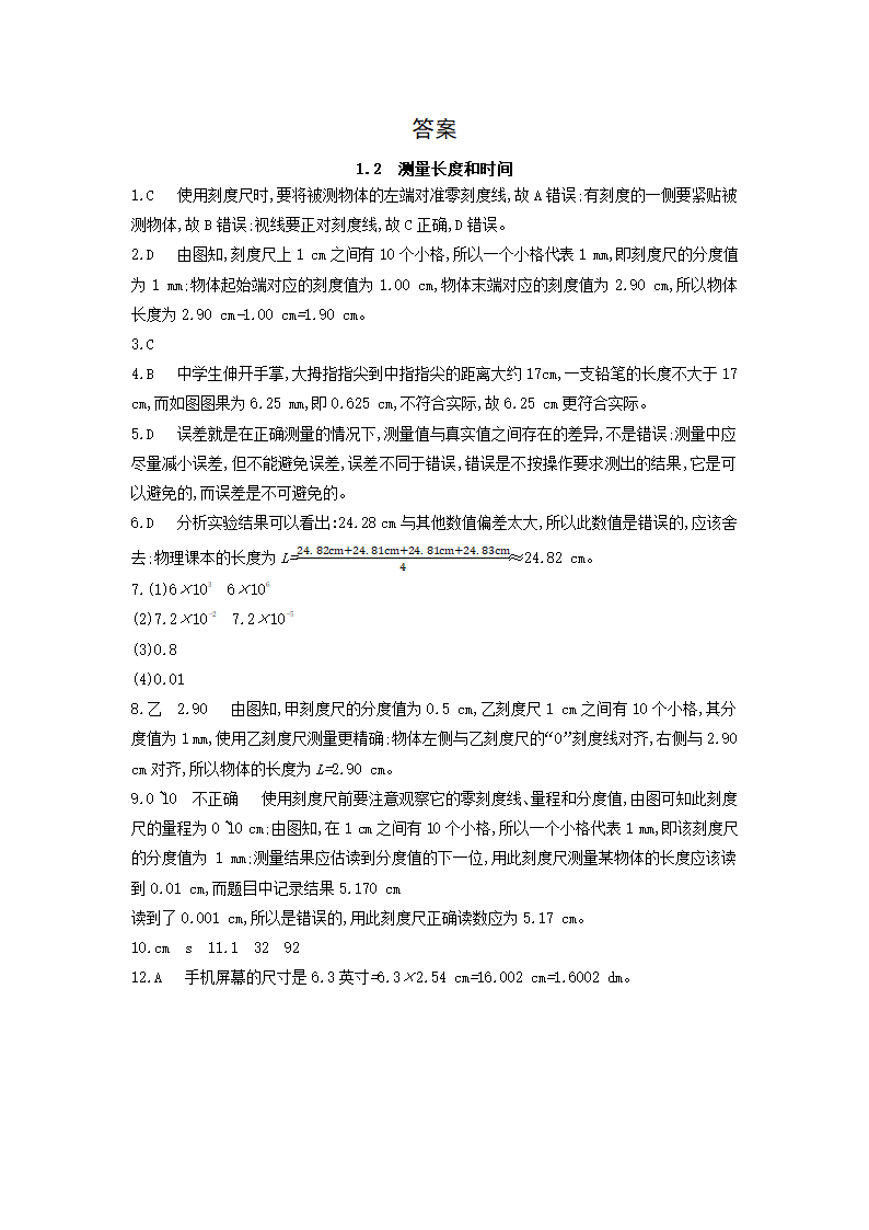 粤沪版物理八年级上册课课练：1.2　测量长度和时间（含答案）.doc第3页