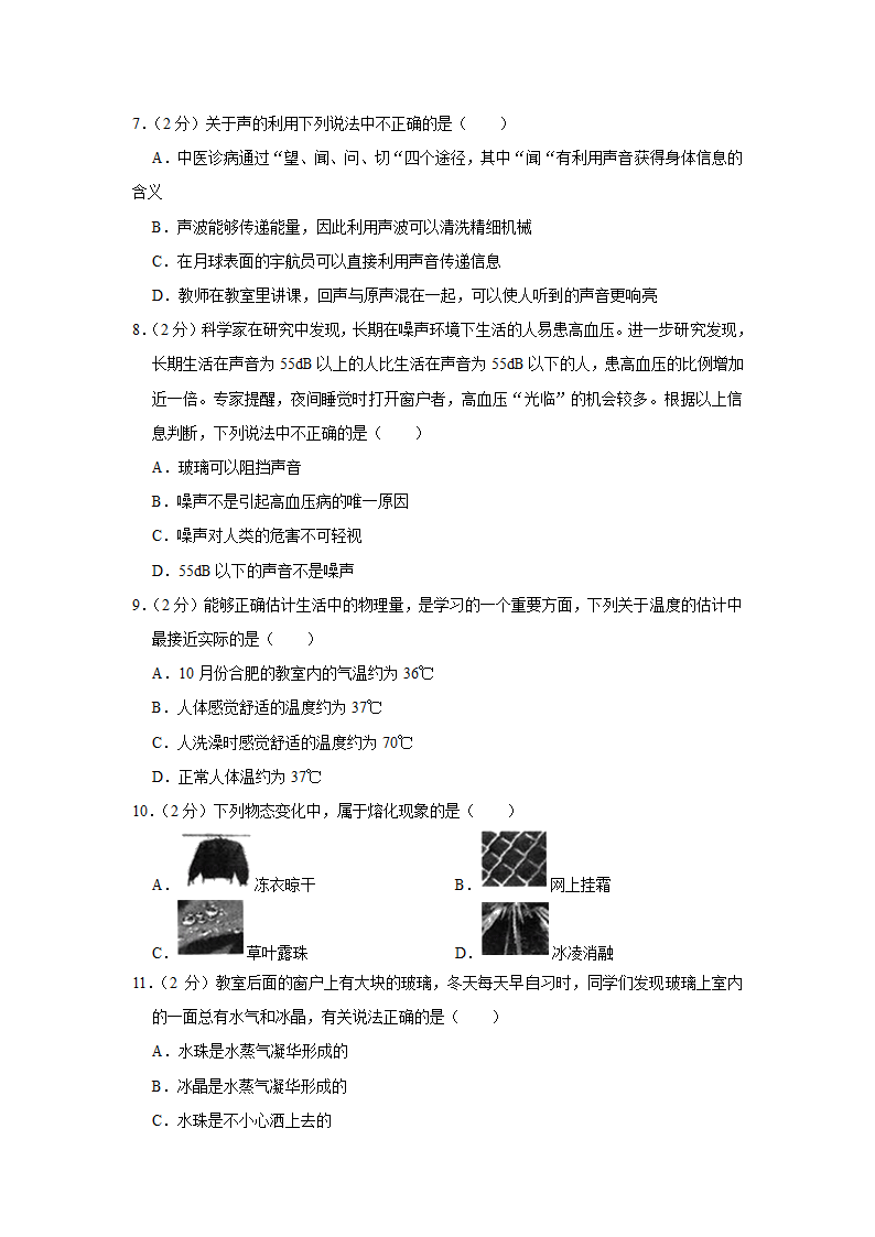 2022-2023学年河北省邯郸市磁县八年级（上）期中物理试卷(含答案).doc第2页