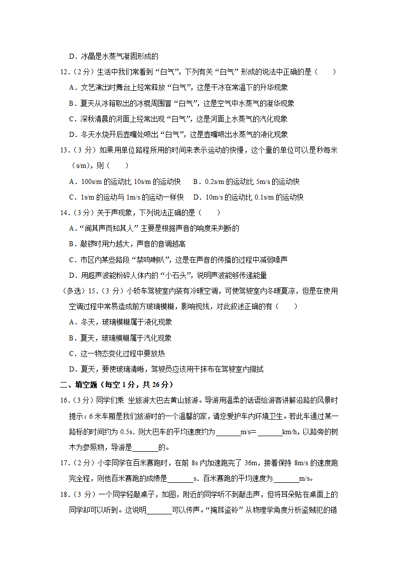 2022-2023学年河北省邯郸市磁县八年级（上）期中物理试卷(含答案).doc第3页