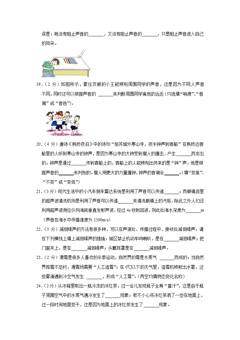 2022-2023学年河北省邯郸市磁县八年级（上）期中物理试卷(含答案).doc第4页