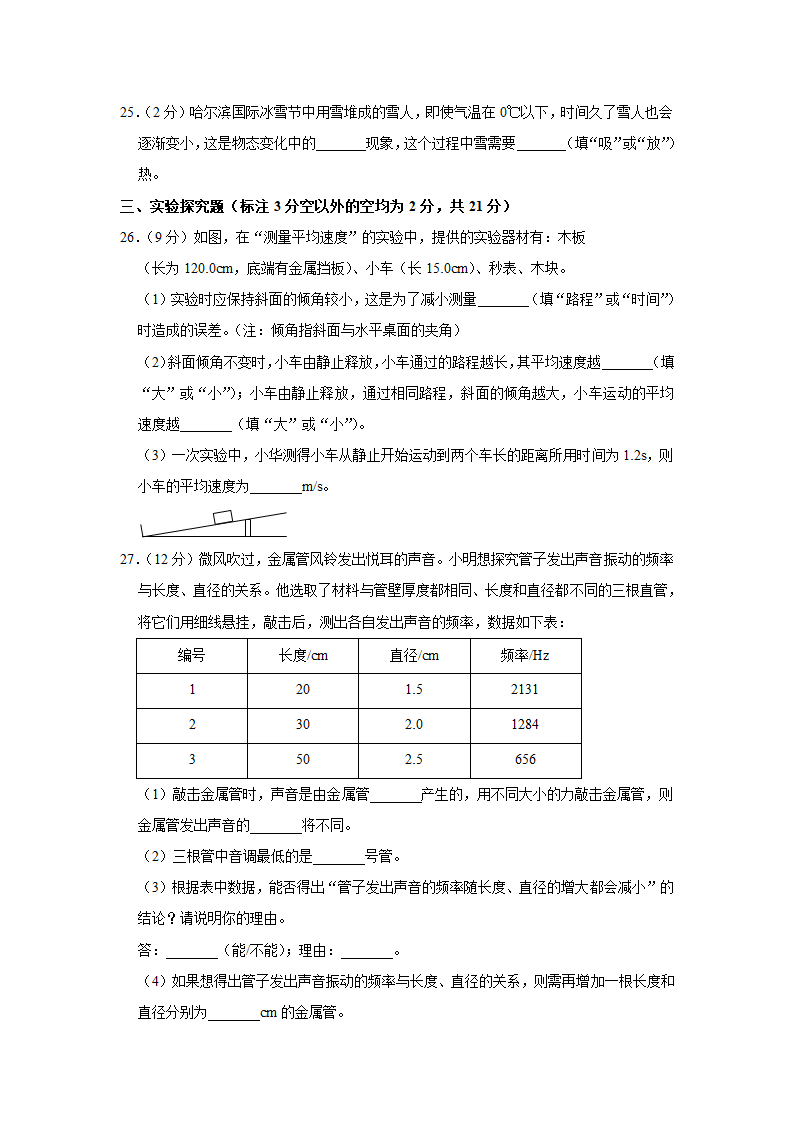 2022-2023学年河北省邯郸市磁县八年级（上）期中物理试卷(含答案).doc第5页