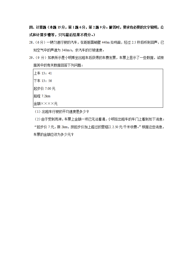 2022-2023学年河北省邯郸市磁县八年级（上）期中物理试卷(含答案).doc第6页