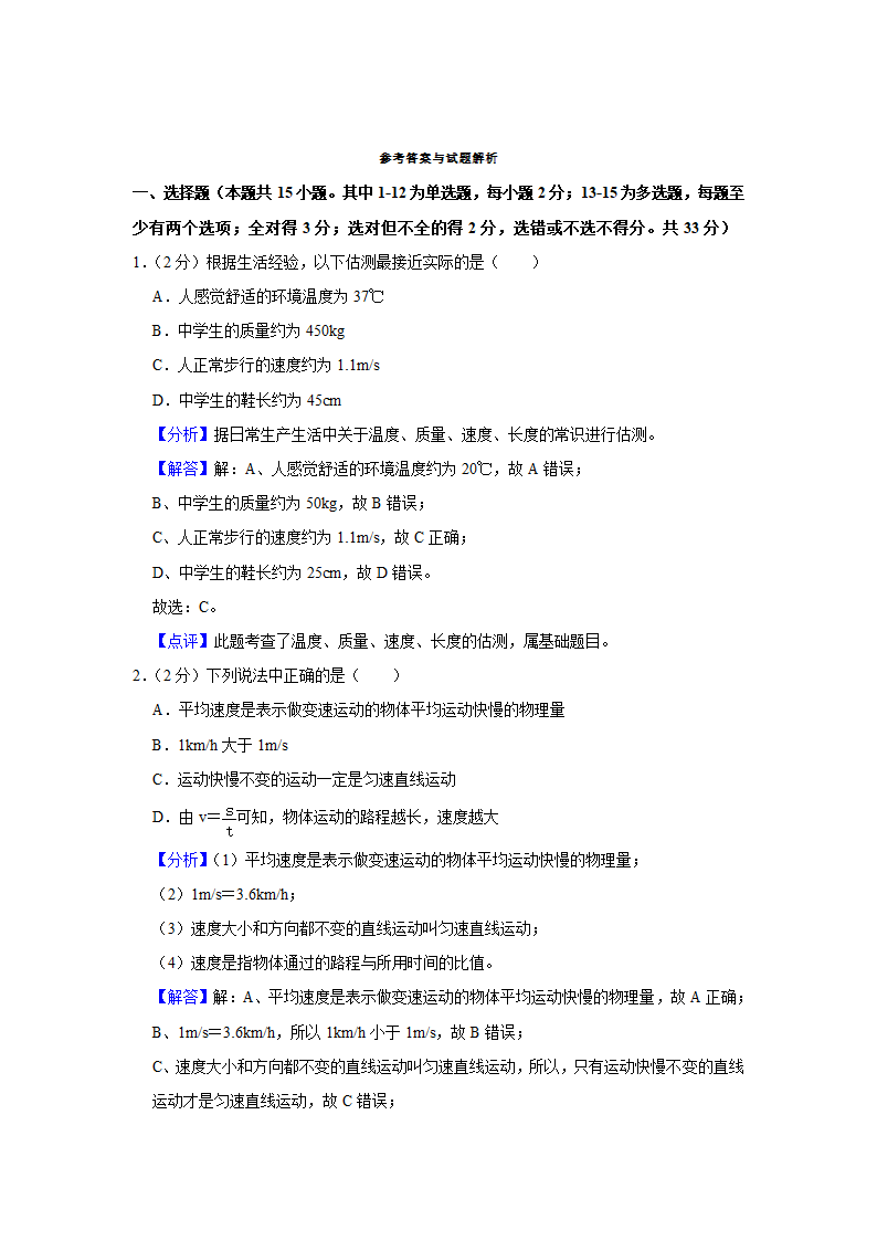 2022-2023学年河北省邯郸市磁县八年级（上）期中物理试卷(含答案).doc第7页