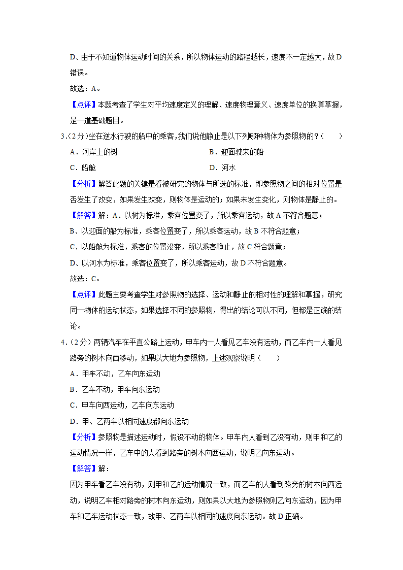 2022-2023学年河北省邯郸市磁县八年级（上）期中物理试卷(含答案).doc第8页