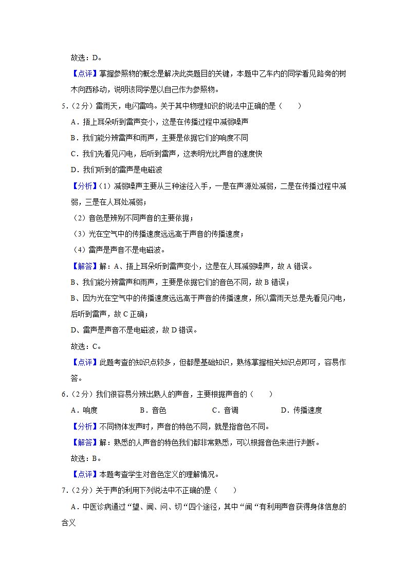 2022-2023学年河北省邯郸市磁县八年级（上）期中物理试卷(含答案).doc第9页