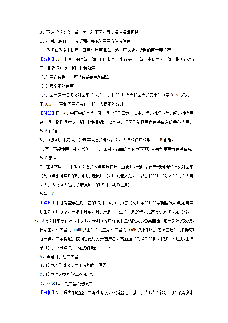 2022-2023学年河北省邯郸市磁县八年级（上）期中物理试卷(含答案).doc第10页