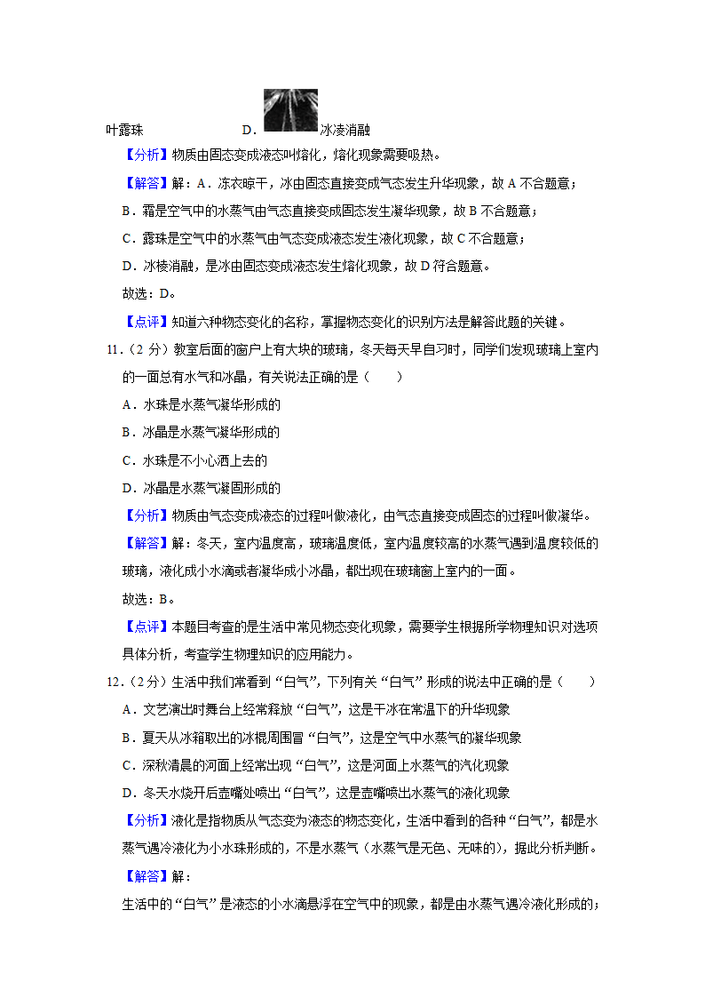 2022-2023学年河北省邯郸市磁县八年级（上）期中物理试卷(含答案).doc第12页