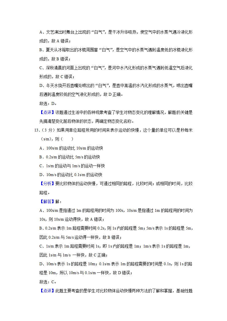 2022-2023学年河北省邯郸市磁县八年级（上）期中物理试卷(含答案).doc第13页