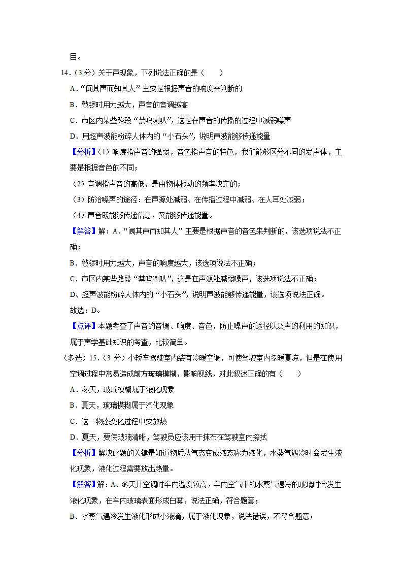 2022-2023学年河北省邯郸市磁县八年级（上）期中物理试卷(含答案).doc第14页