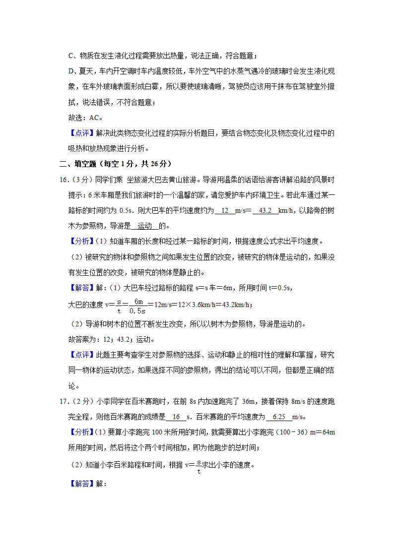 2022-2023学年河北省邯郸市磁县八年级（上）期中物理试卷(含答案).doc第15页