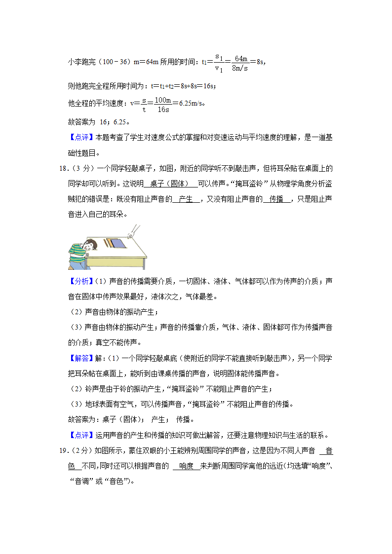 2022-2023学年河北省邯郸市磁县八年级（上）期中物理试卷(含答案).doc第16页