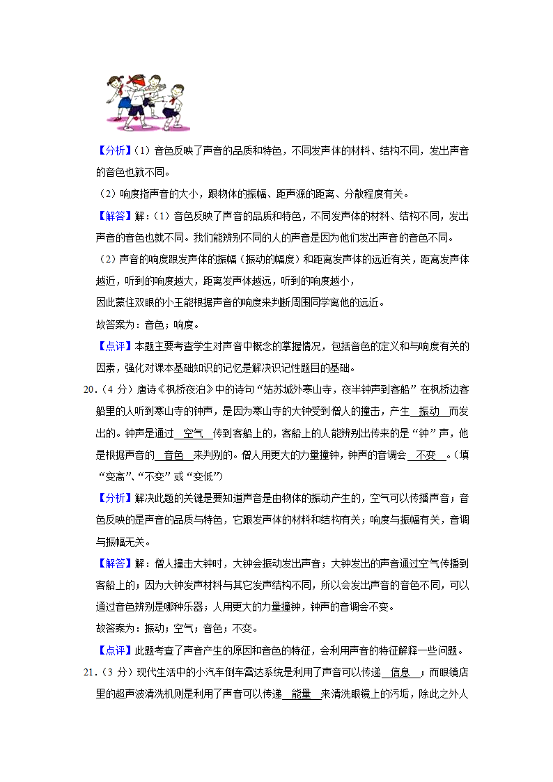 2022-2023学年河北省邯郸市磁县八年级（上）期中物理试卷(含答案).doc第17页