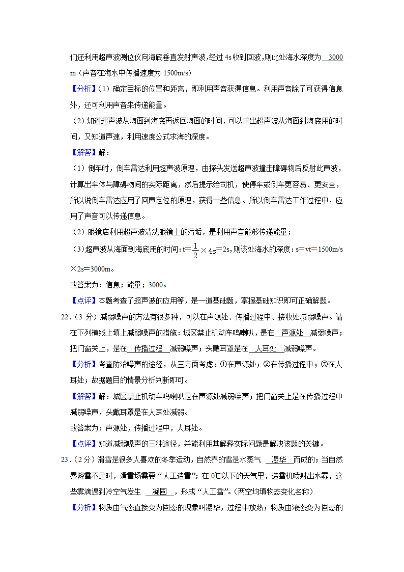 2022-2023学年河北省邯郸市磁县八年级（上）期中物理试卷(含答案).doc第18页