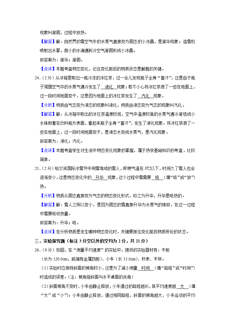 2022-2023学年河北省邯郸市磁县八年级（上）期中物理试卷(含答案).doc第19页