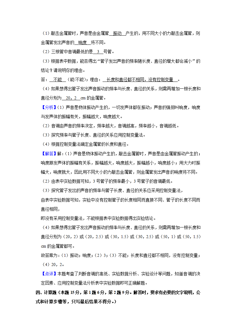 2022-2023学年河北省邯郸市磁县八年级（上）期中物理试卷(含答案).doc第21页