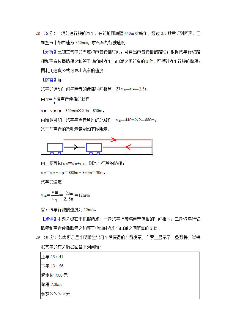 2022-2023学年河北省邯郸市磁县八年级（上）期中物理试卷(含答案).doc第22页