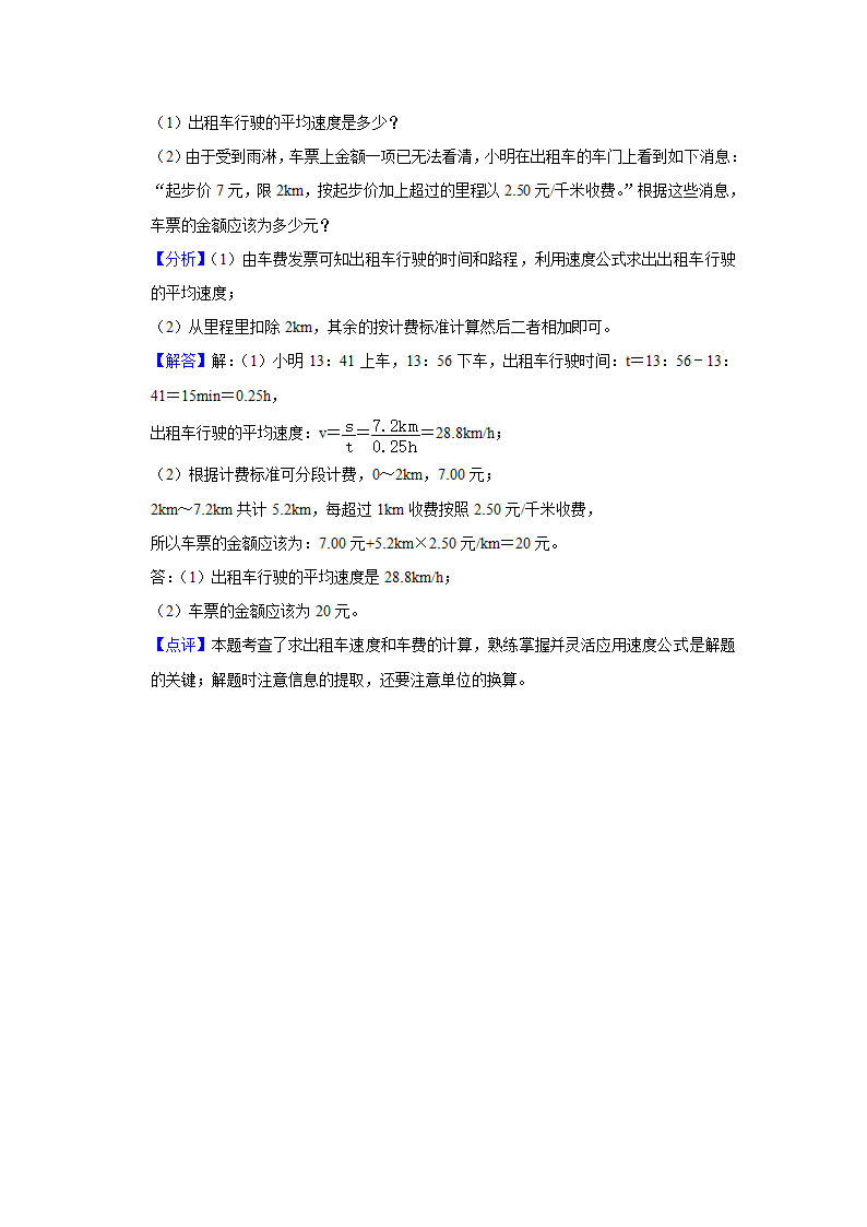 2022-2023学年河北省邯郸市磁县八年级（上）期中物理试卷(含答案).doc第23页