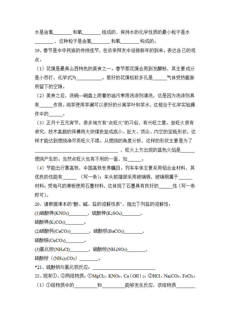 2023年中考人教化学第11单元 盐 化肥一轮夯基题附答案.doc第4页