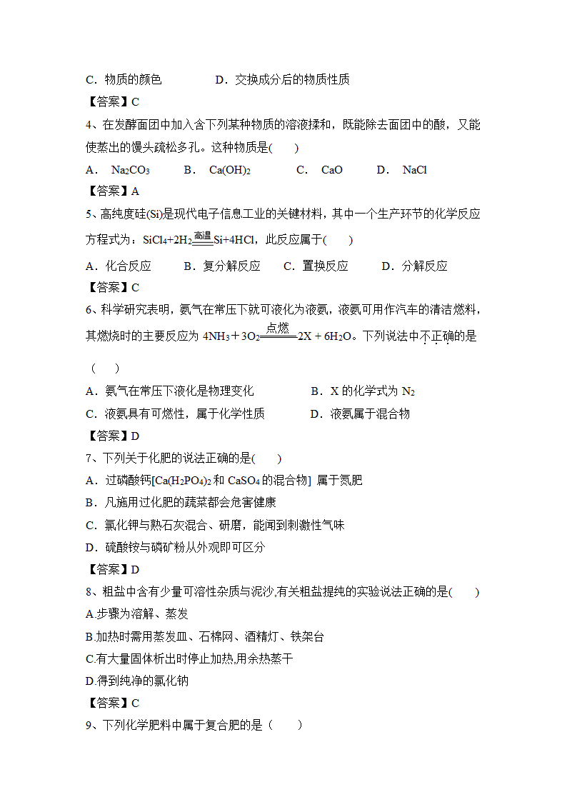 2023年中考人教化学第11单元 盐 化肥一轮夯基题附答案.doc第8页