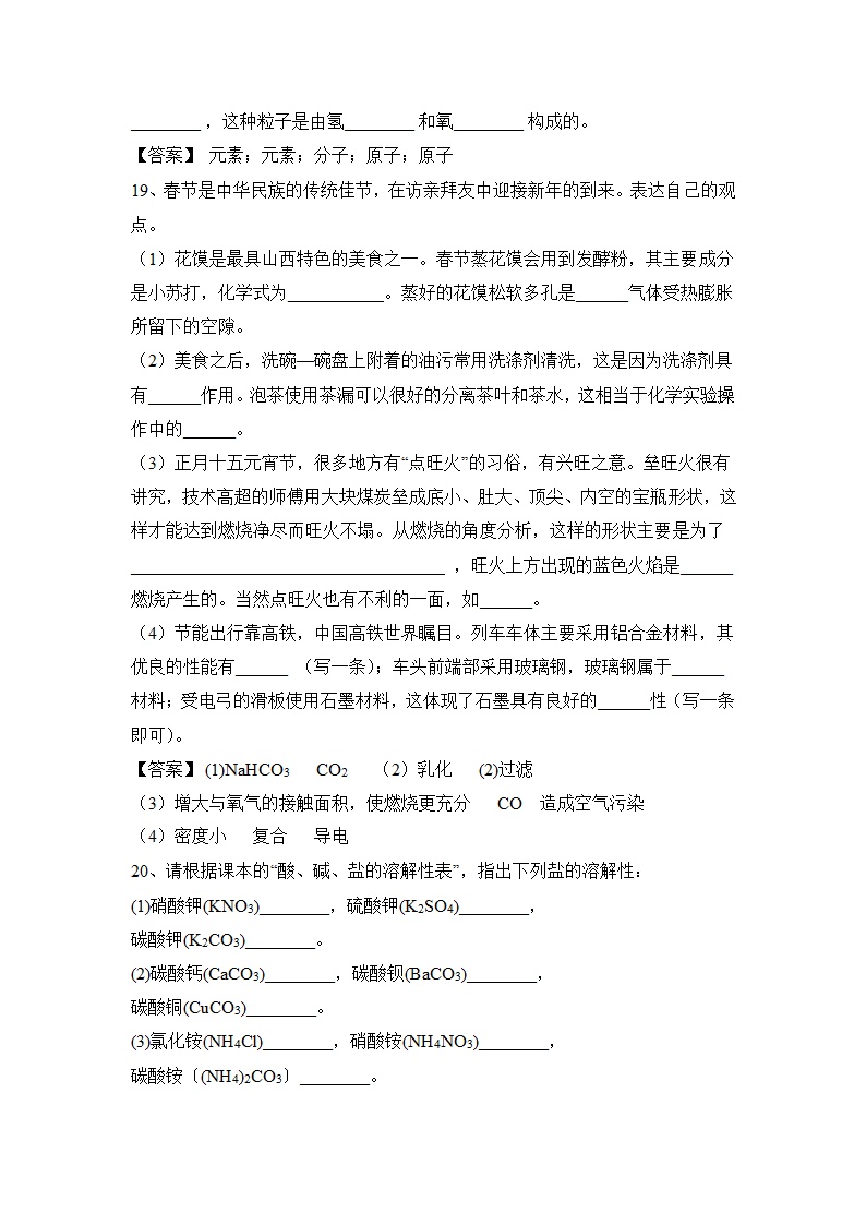 2023年中考人教化学第11单元 盐 化肥一轮夯基题附答案.doc第11页