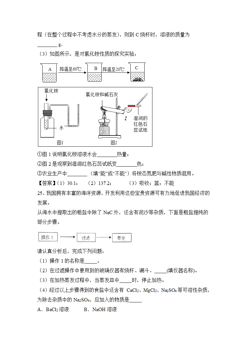 2023年中考人教化学第11单元 盐 化肥一轮夯基题附答案.doc第13页