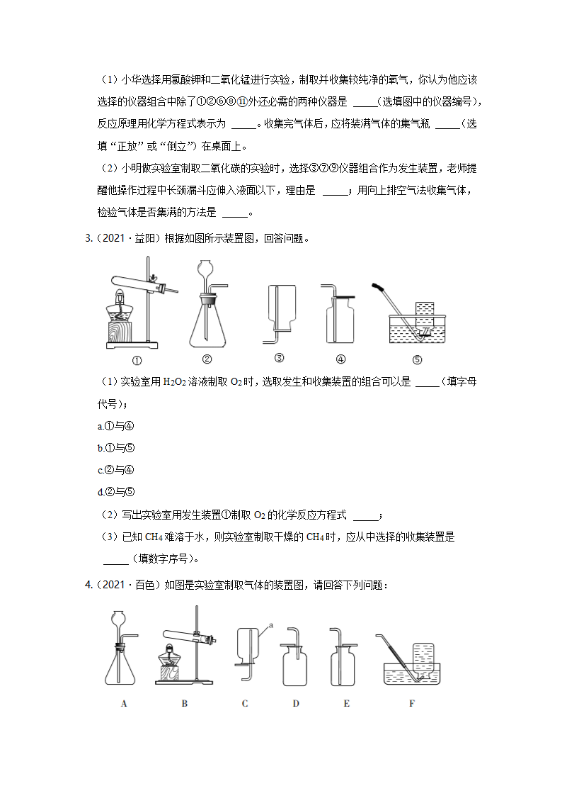 2021年中考化学真题汇编——气体的制取(五)（word解析版）.doc第2页