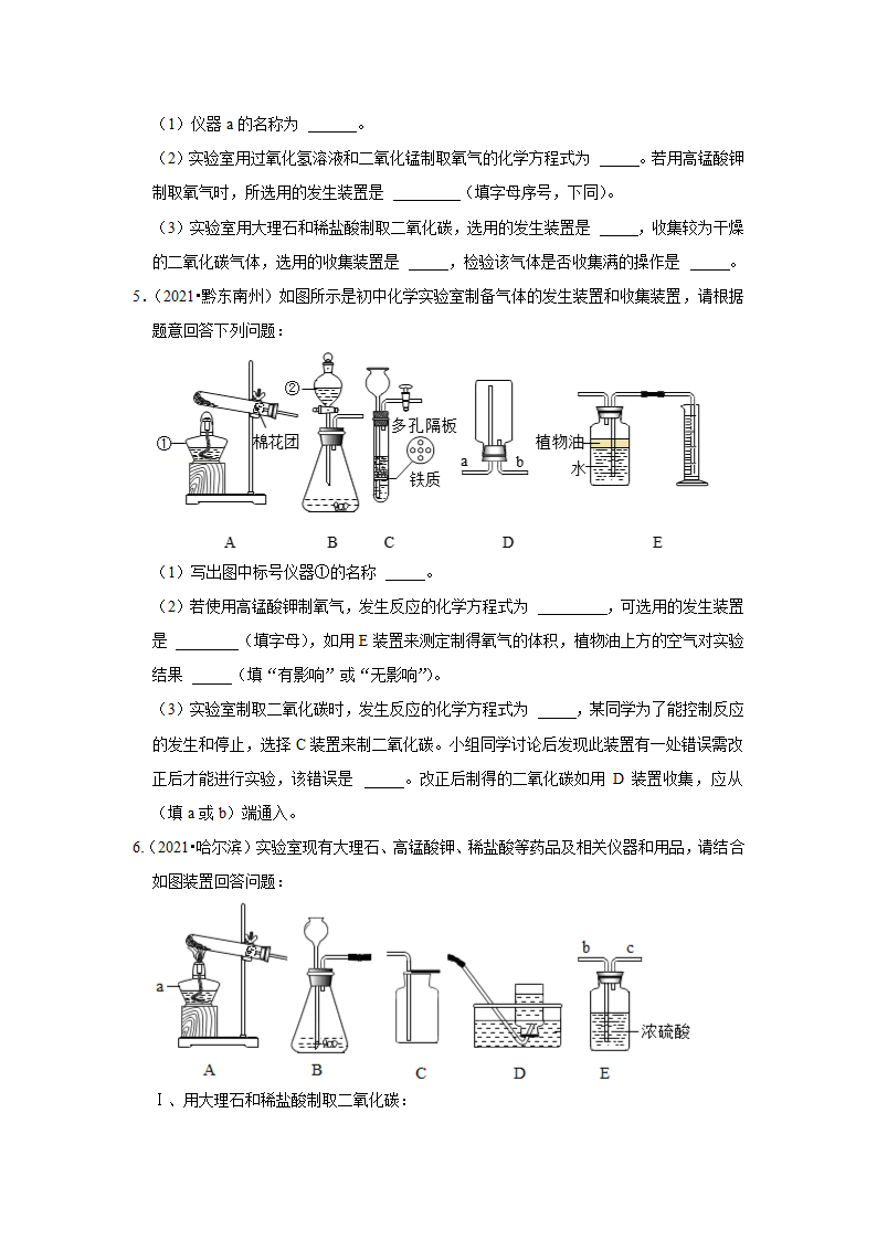 2021年中考化学真题汇编——气体的制取(五)（word解析版）.doc第3页