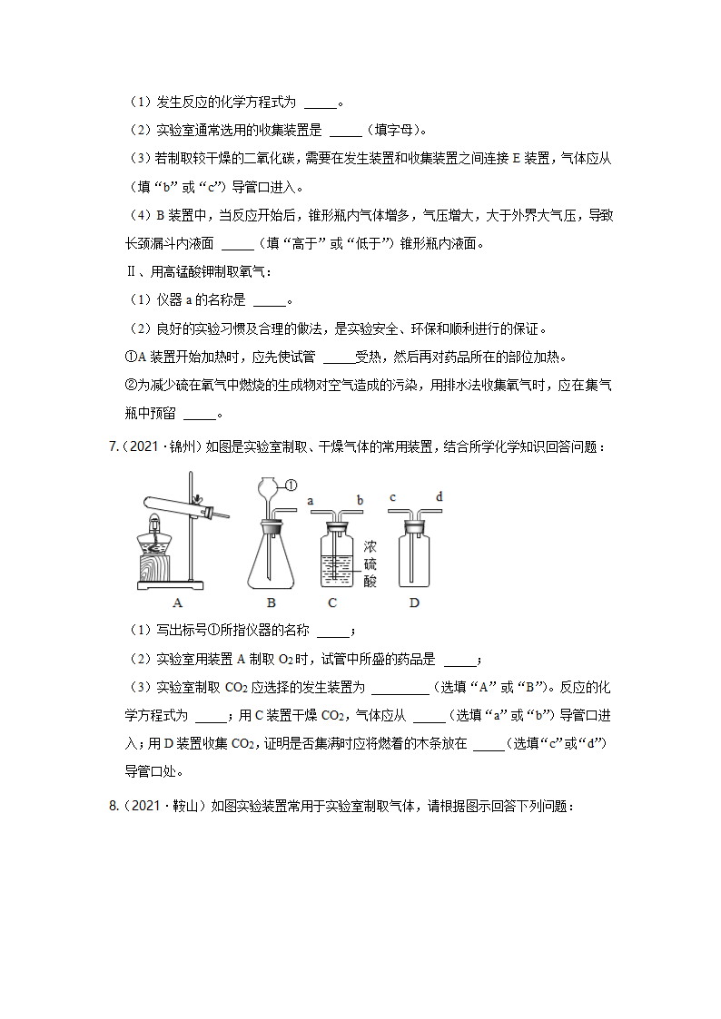 2021年中考化学真题汇编——气体的制取(五)（word解析版）.doc第4页