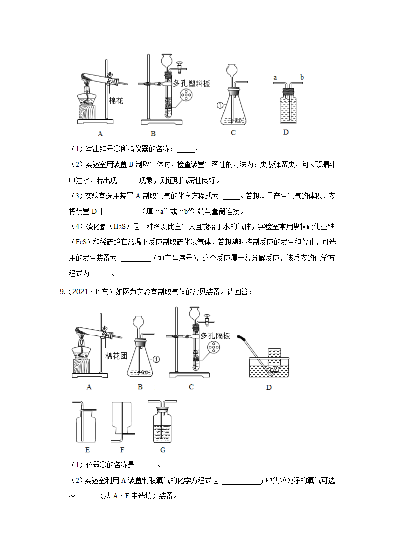 2021年中考化学真题汇编——气体的制取(五)（word解析版）.doc第5页