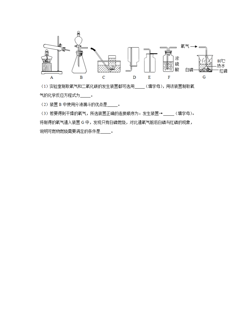 2021年中考化学真题汇编——气体的制取(五)（word解析版）.doc第7页