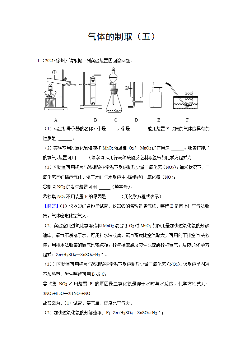 2021年中考化学真题汇编——气体的制取(五)（word解析版）.doc第8页