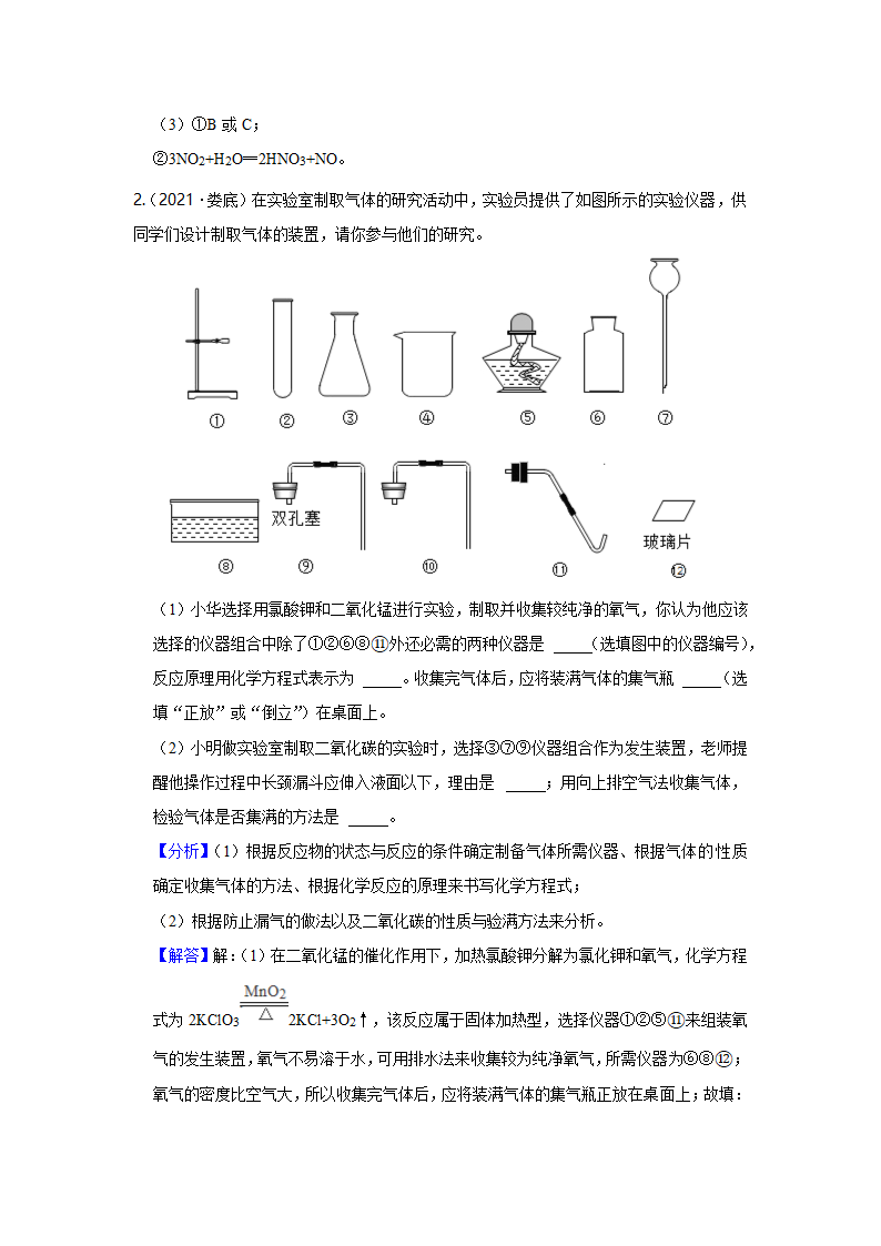 2021年中考化学真题汇编——气体的制取(五)（word解析版）.doc第9页