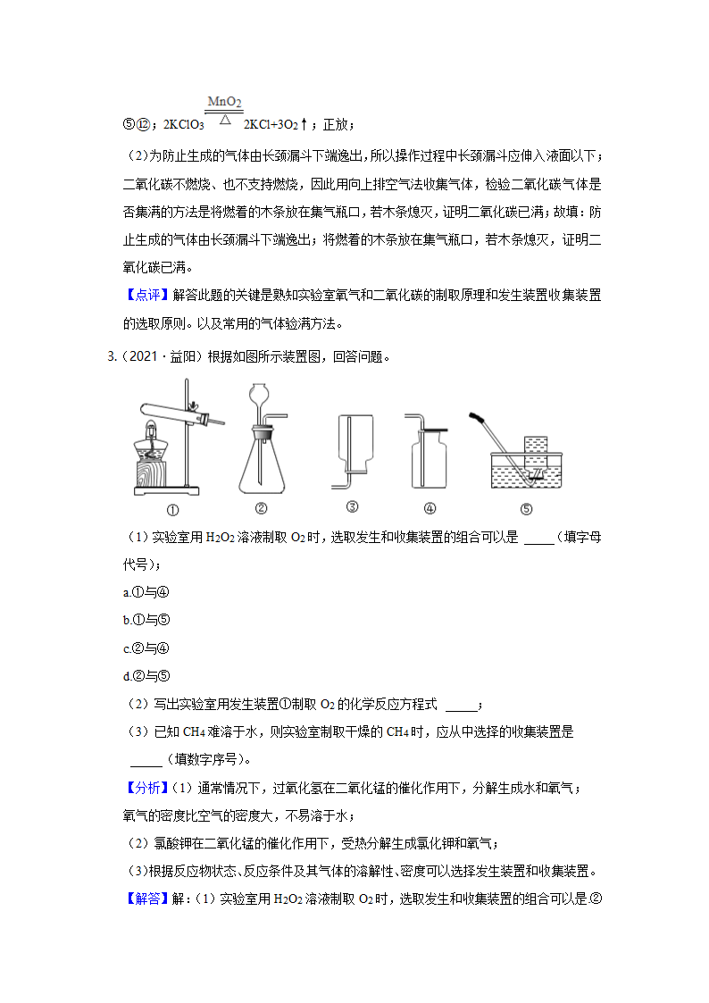 2021年中考化学真题汇编——气体的制取(五)（word解析版）.doc第10页