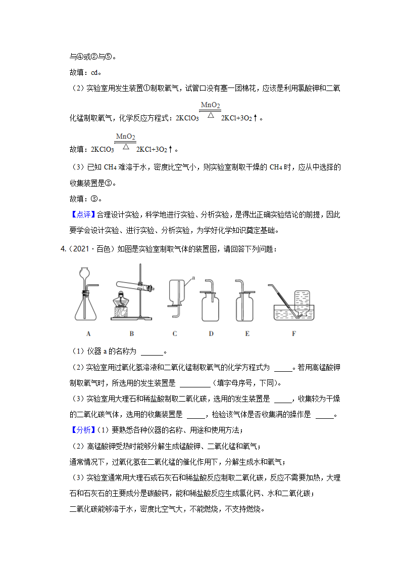 2021年中考化学真题汇编——气体的制取(五)（word解析版）.doc第11页