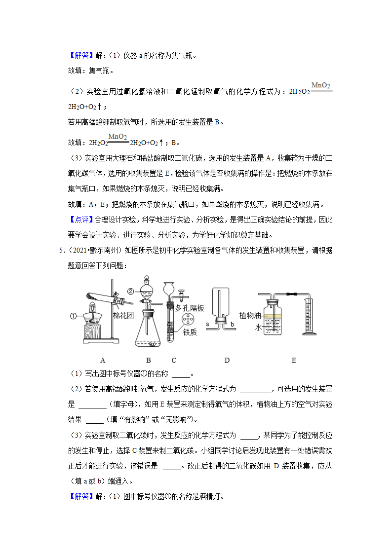 2021年中考化学真题汇编——气体的制取(五)（word解析版）.doc第12页