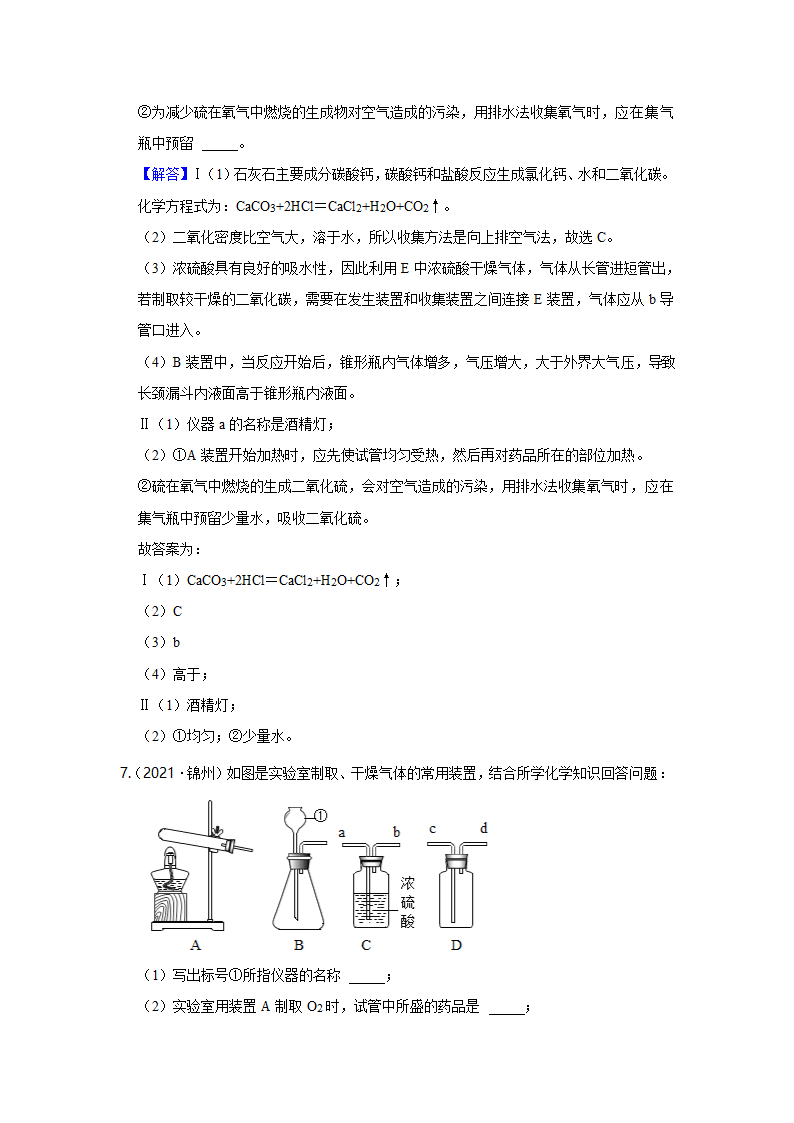 2021年中考化学真题汇编——气体的制取(五)（word解析版）.doc第14页