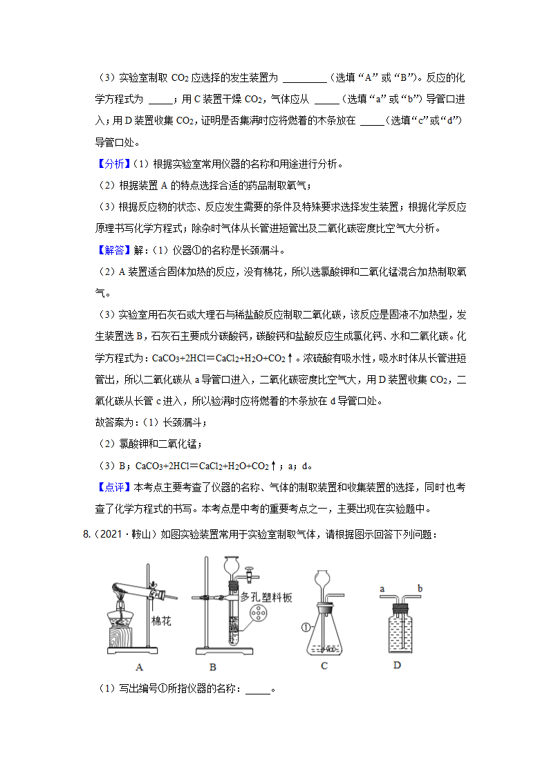 2021年中考化学真题汇编——气体的制取(五)（word解析版）.doc第15页