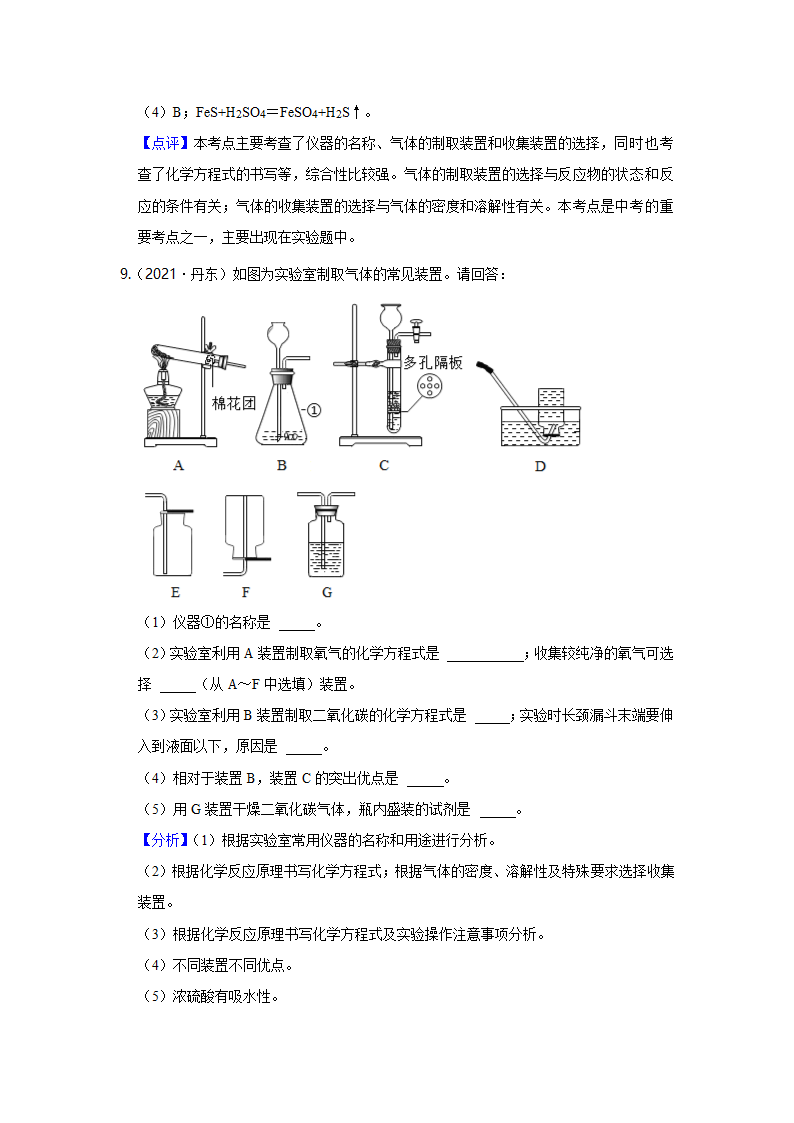 2021年中考化学真题汇编——气体的制取(五)（word解析版）.doc第17页