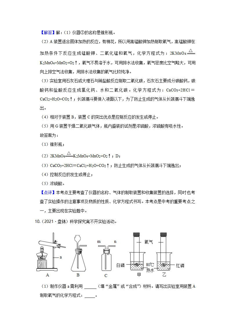 2021年中考化学真题汇编——气体的制取(五)（word解析版）.doc第18页