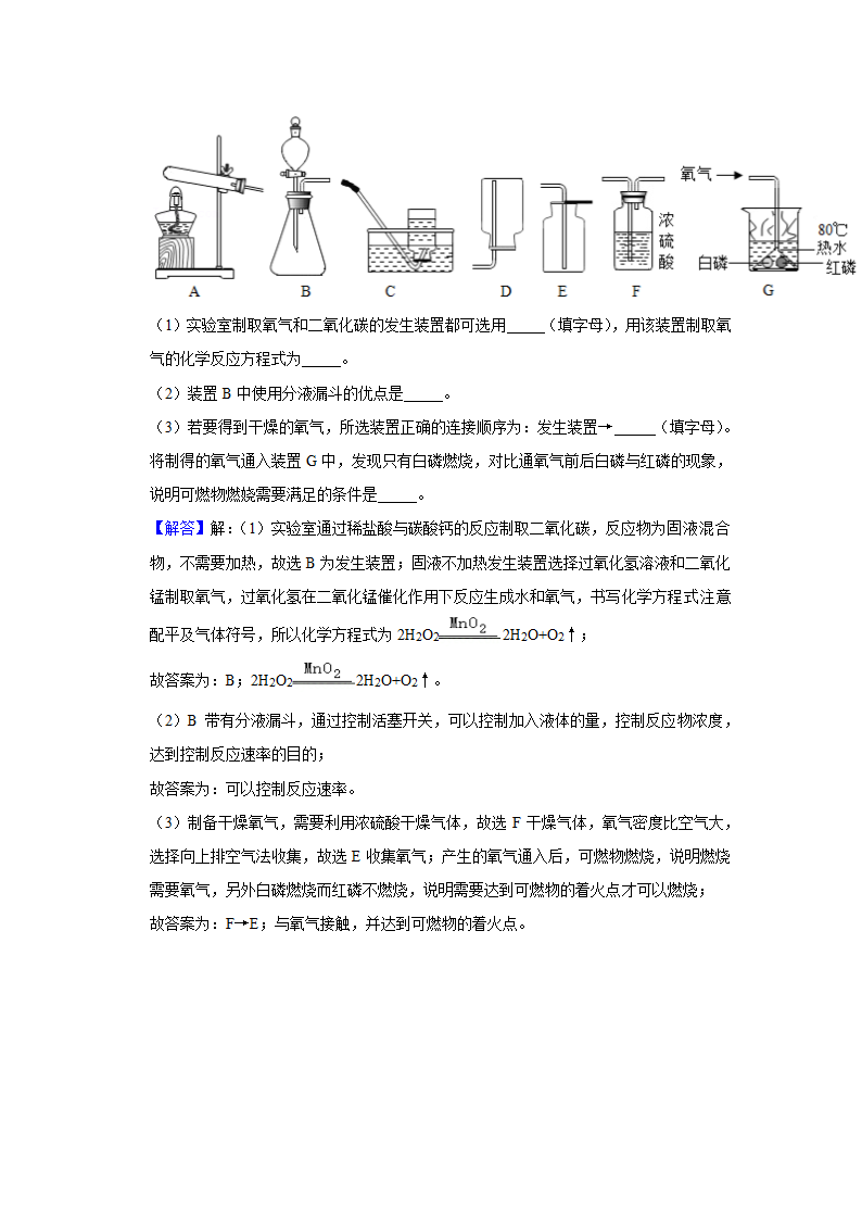 2021年中考化学真题汇编——气体的制取(五)（word解析版）.doc第21页