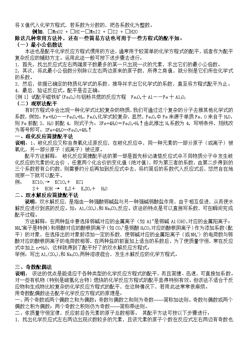 2014年高考第一轮复习高中化学方程式配平方法汇总.doc第2页