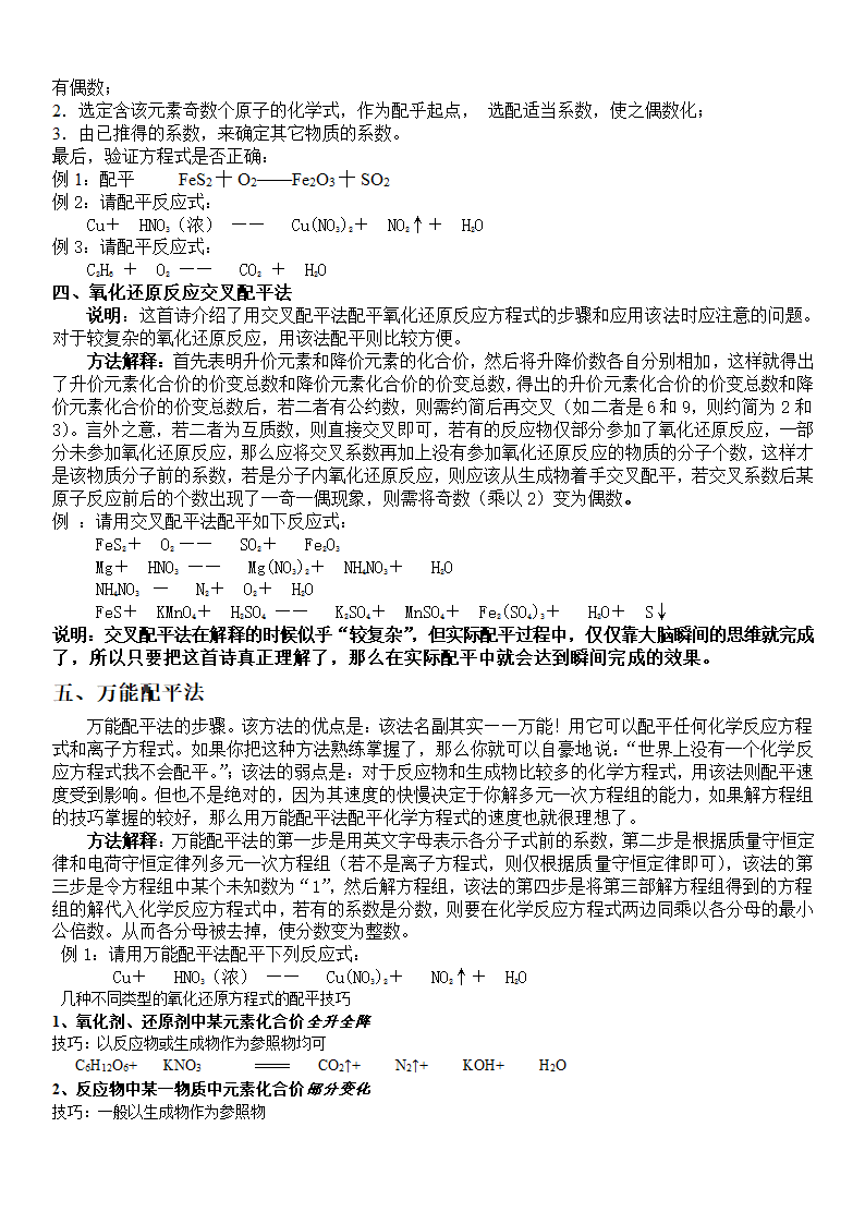 2014年高考第一轮复习高中化学方程式配平方法汇总.doc第3页