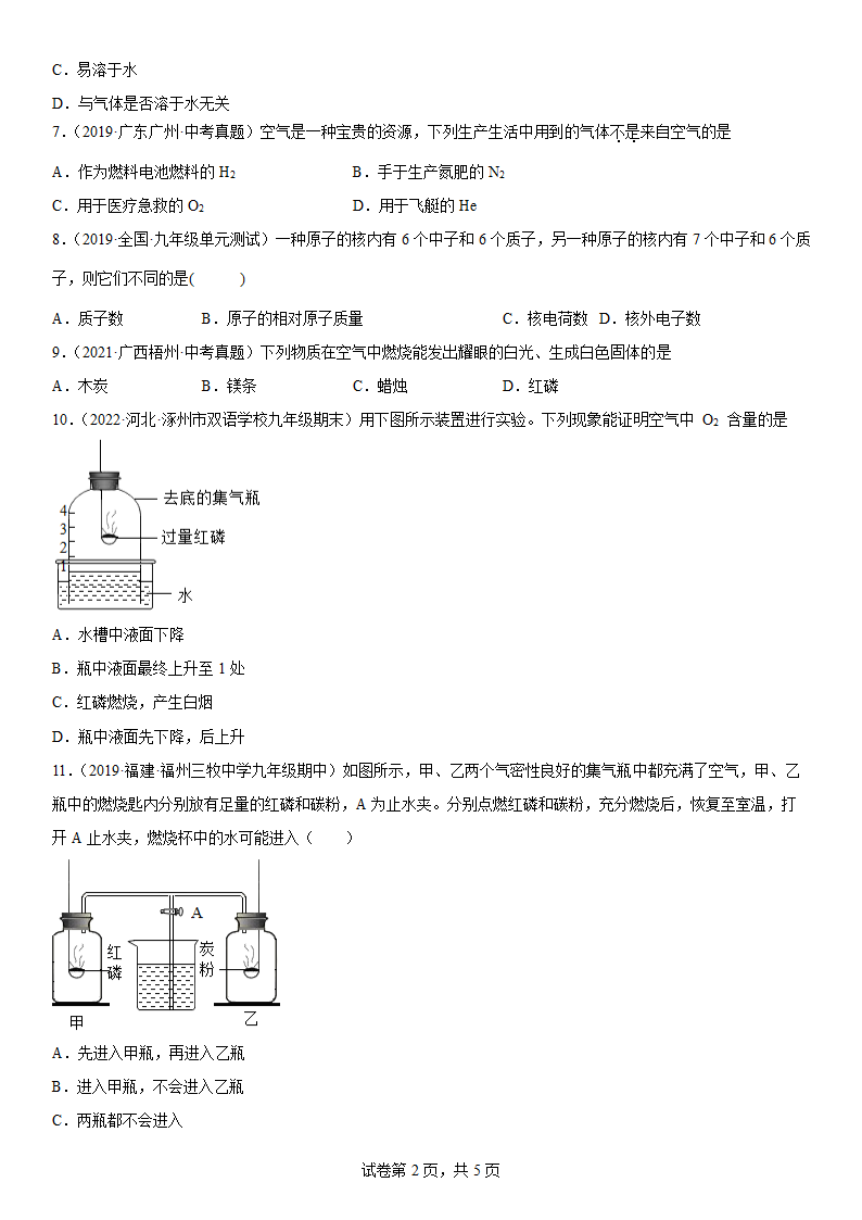 2022年中考化学二模复习 空气的组成（word版含解析）.doc第2页