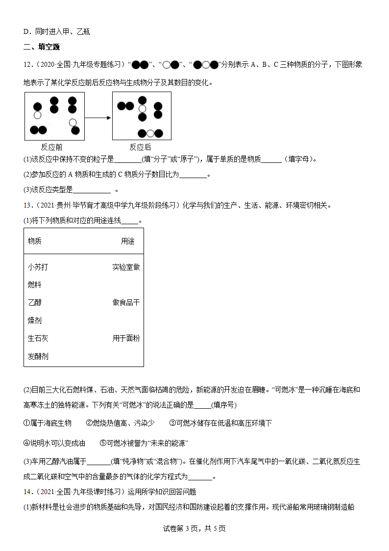 2022年中考化学二模复习 空气的组成（word版含解析）.doc第3页