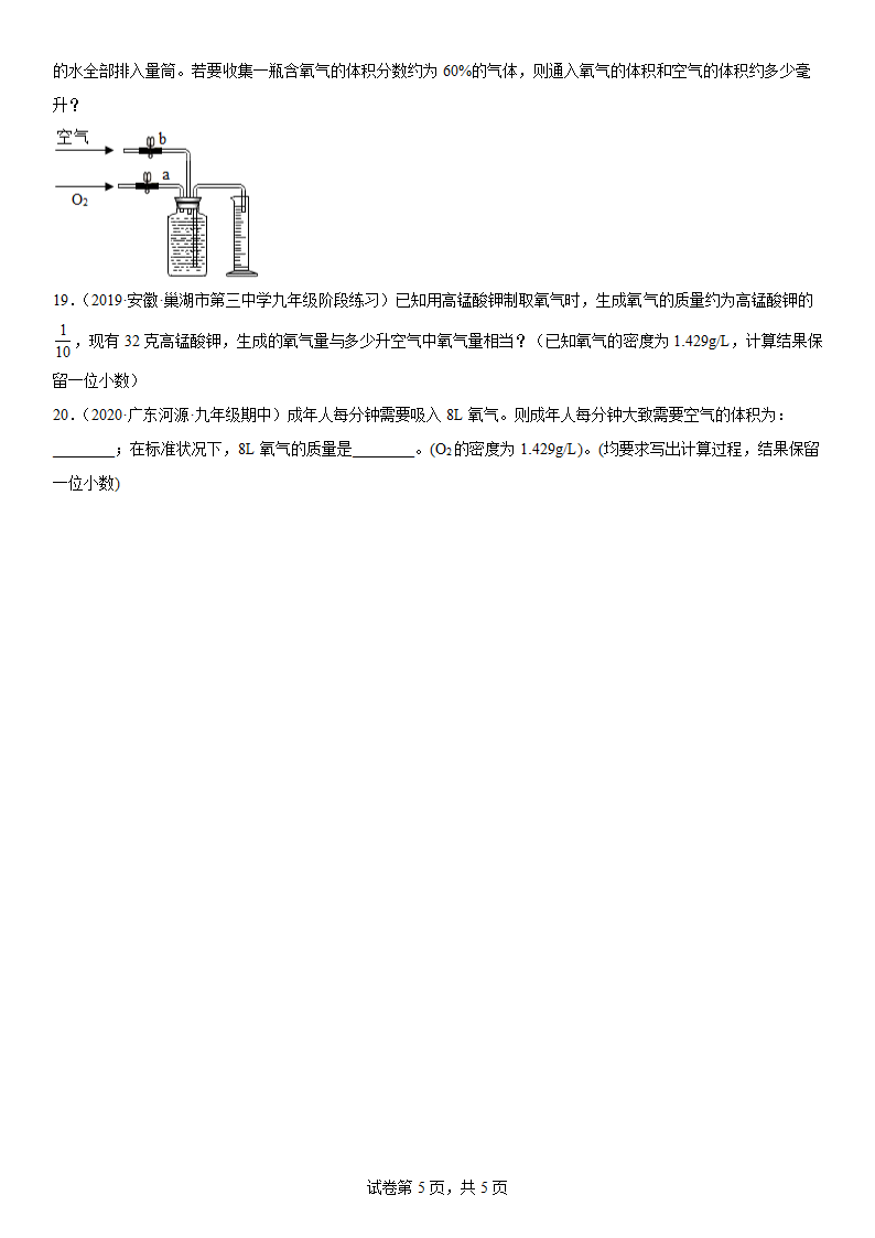 2022年中考化学二模复习 空气的组成（word版含解析）.doc第5页